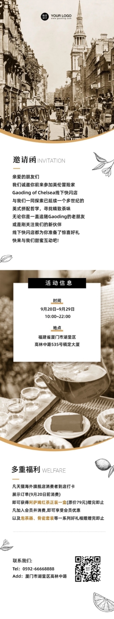 复古优雅邀请函活动历史文化文章长图预览效果