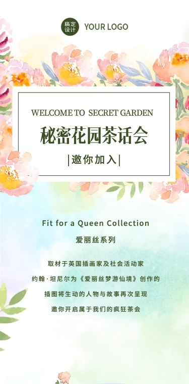花朵活动产品介绍邀请函促销营销