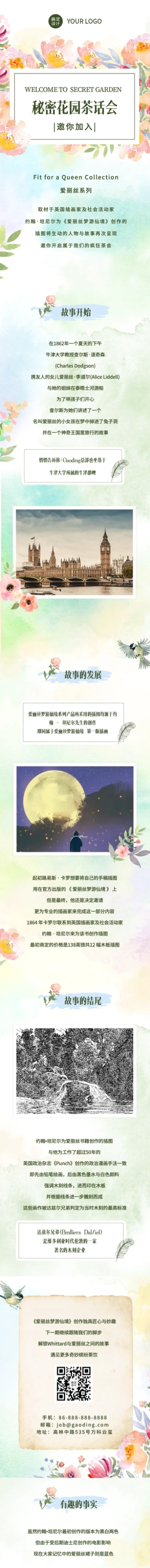 花朵活动产品介绍邀请函促销营销预览效果