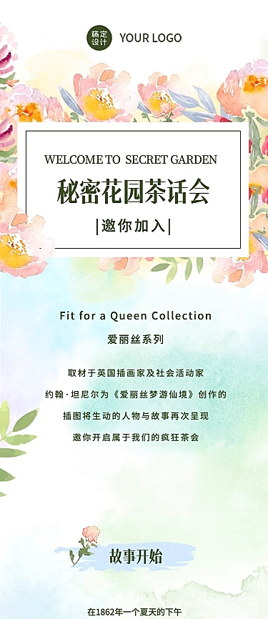 花朵活动产品介绍邀请函促销营销