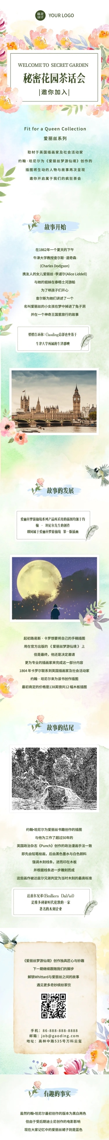 花朵活动产品介绍邀请函促销营销