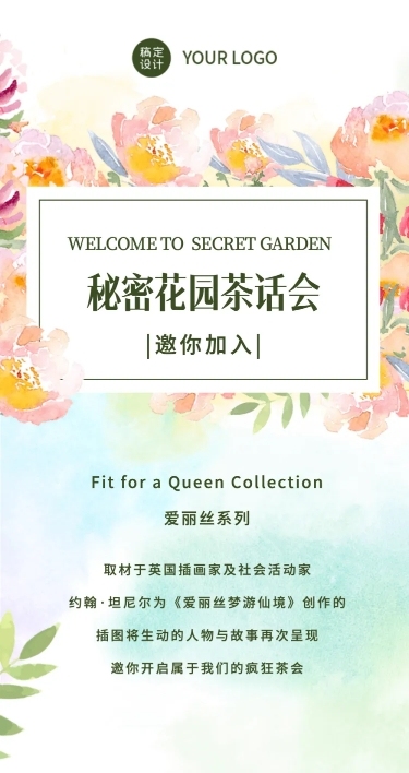 花朵活动产品介绍邀请函促销营销