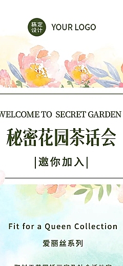 花朵活动产品介绍邀请函促销营销