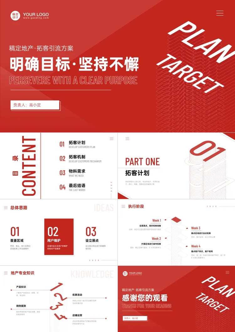 点击进入编辑 地产商务客户活动策划PPT预览效果