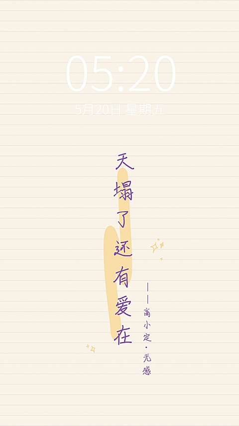 简约青春手写日记手机壁纸明星应援