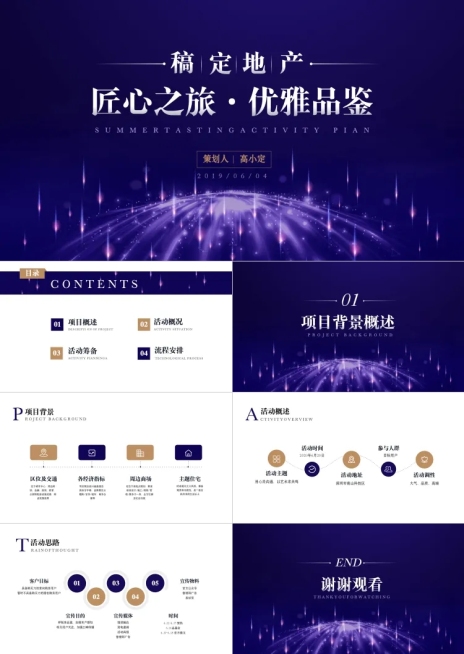 地产营销推广策划方案PPT预览效果