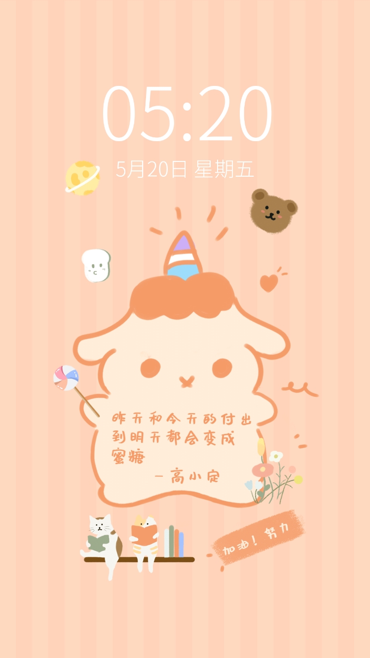 点击进入编辑 可爱手绘爱豆语录手机壁纸明星应援预览效果