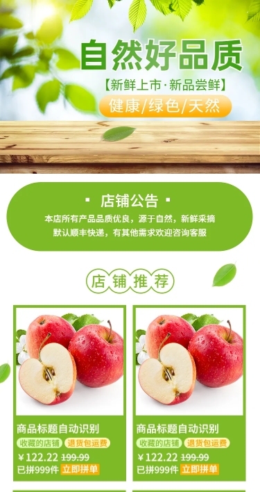拼多多健康绿色天然店铺首页