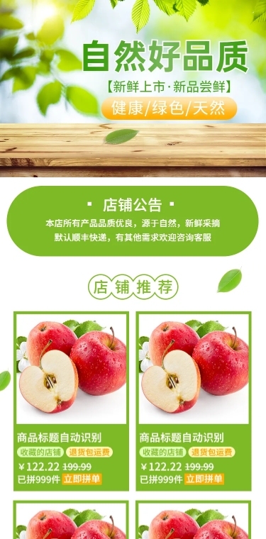 拼多多健康绿色天然店铺首页