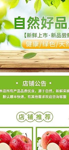 拼多多健康绿色天然店铺首页