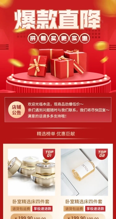 拼多多拼单促销氛围店铺首页