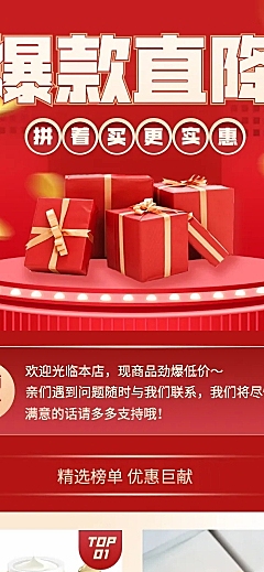 拼多多拼单促销氛围店铺首页
