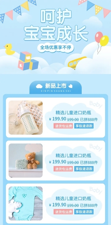 拼多多母婴辅食纸尿裤氛围店铺首页