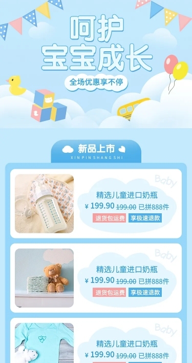 拼多多母婴辅食纸尿裤氛围店铺首页