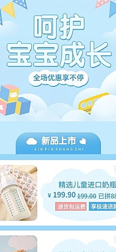拼多多母婴辅食纸尿裤氛围店铺首页