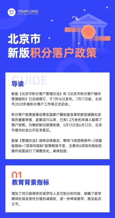时政民生政策热点政务新闻文章长图