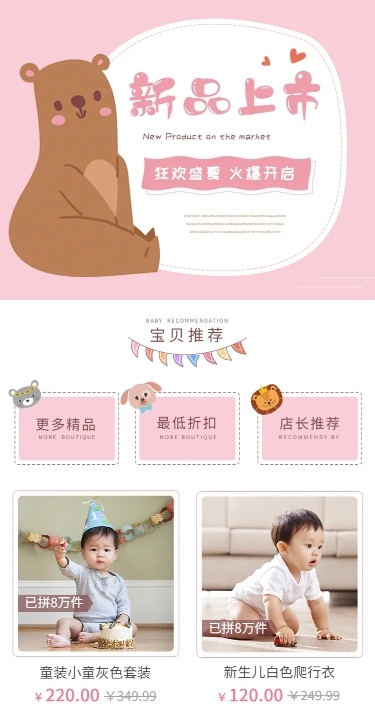 拼多多母婴氛围新品粉色店铺首页