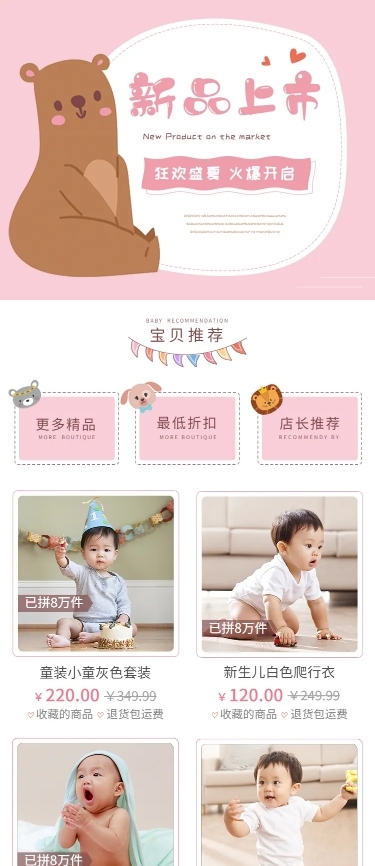 拼多多母婴氛围新品粉色店铺首页