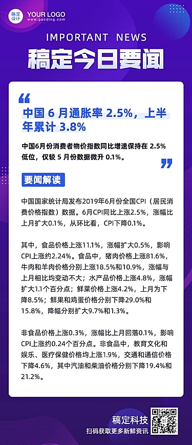 早报日报速报快讯晨读文章长图