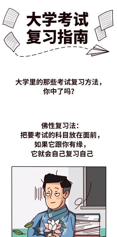 大学开学考试入学学生趣味条漫长图