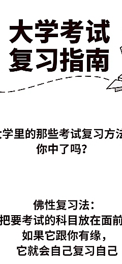 大学开学考试入学学生趣味条漫长图