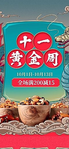 中国风手绘国庆节食品店铺首页