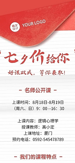 七夕信封纸张课程营销招生长图