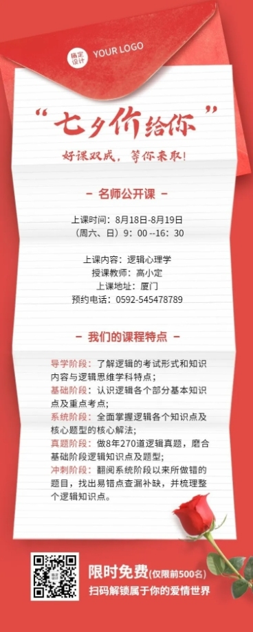 七夕信封纸张课程营销招生长图预览效果