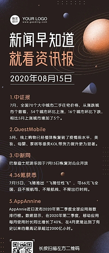 企业资讯早报通知长图