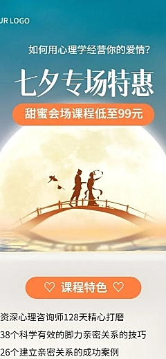 七夕课程营销招生宣传长图