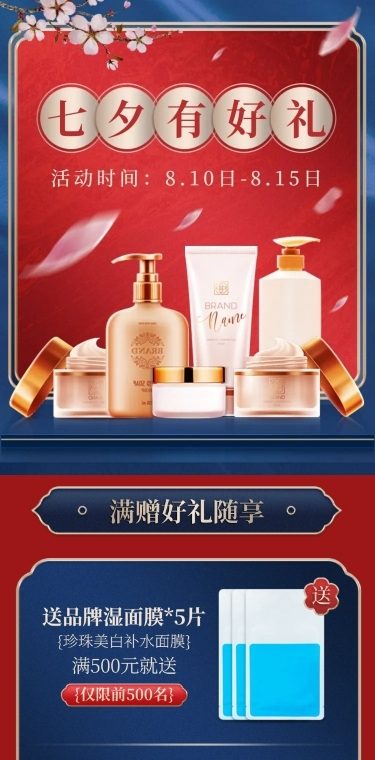 七夕中国风美妆店铺首页