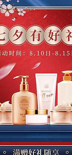 七夕中国风美妆店铺首页