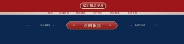 七夕中国风美妆店铺首页预览效果