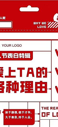 H5长页520情人节留言表白爱上的理由情人节