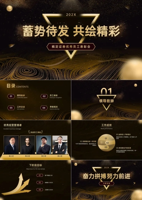 金融基金企业表彰晚会PPT预览效果
