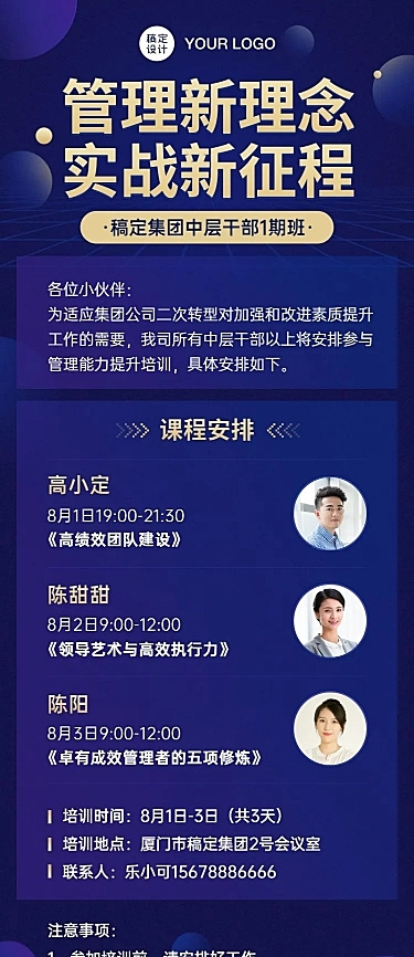 企业内训课程预告通知直播长图