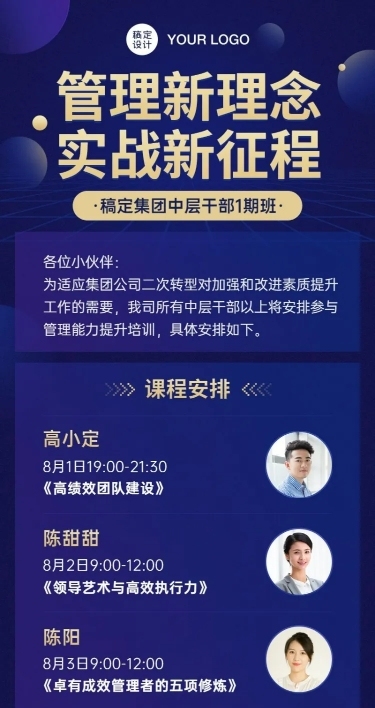 企业内训课程预告通知直播长图