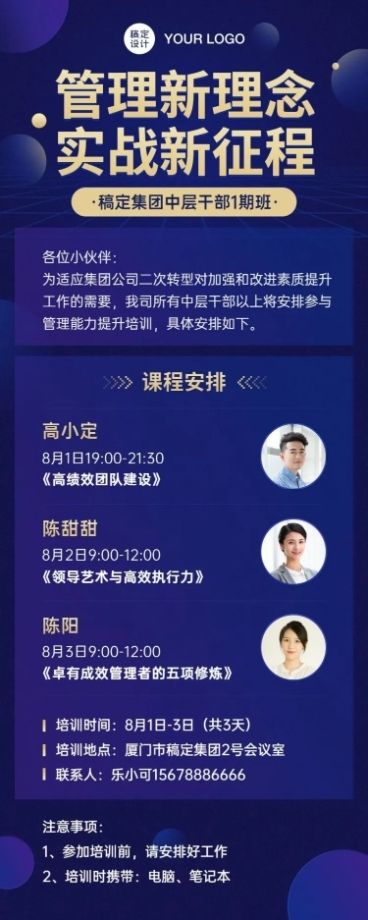企业内训课程预告通知直播长图预览效果