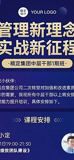 企业内训课程预告通知直播长图