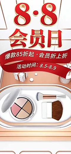C4D88会员日美妆店铺首页