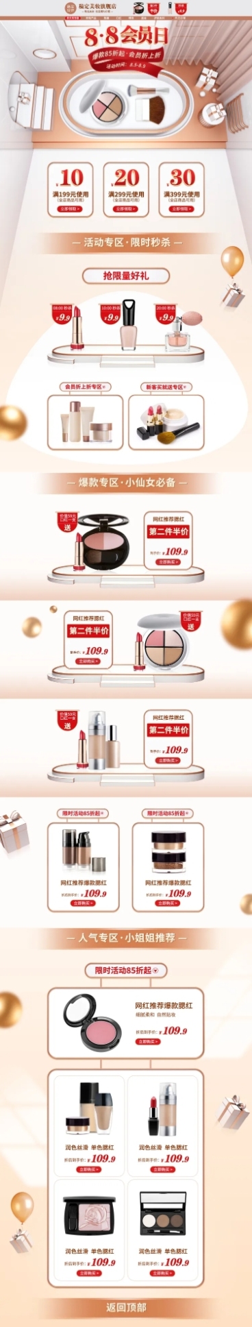 C4D88会员日美妆店铺首页预览效果