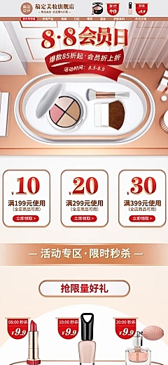 C4D88会员日美妆店铺首页