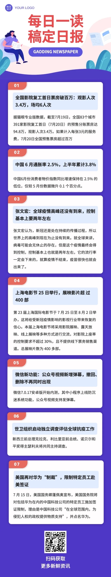 早报日报晨报快报速报快讯文章长图预览效果