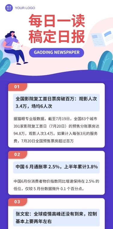 早报日报晨报快报速报快讯文章长图