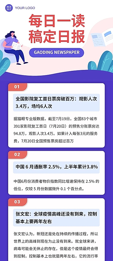 早报日报晨报快报速报快讯文章长图