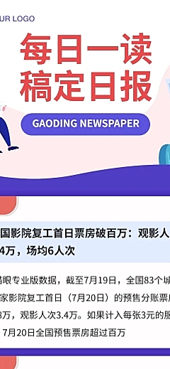早报日报晨报快报速报快讯文章长图