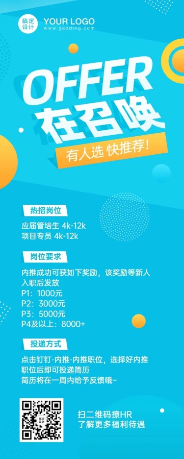 点击进入编辑 企业招聘内推创意长图预览效果