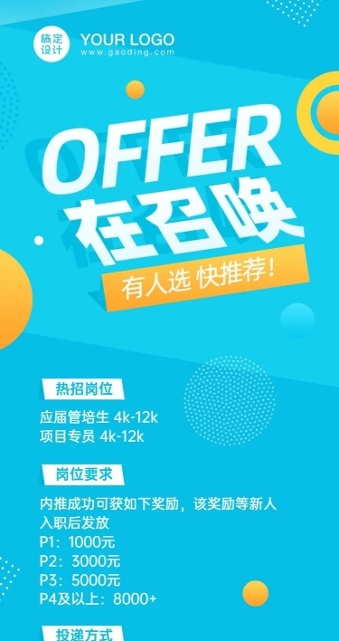 企业招聘内推创意长图