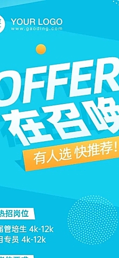 企业招聘内推创意长图