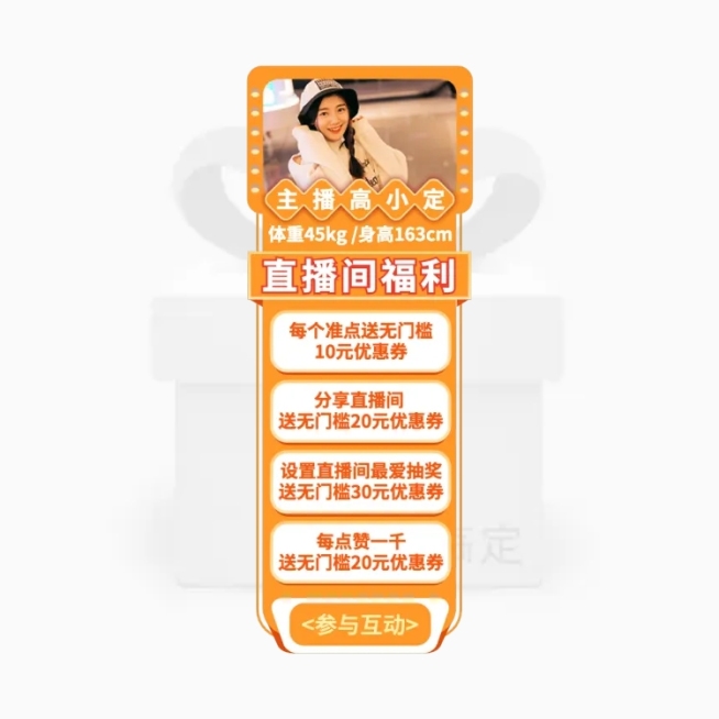 秋上新直播间挂件悬浮标直播间挂件预览效果